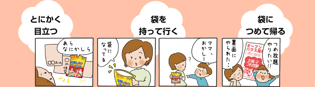 ポケットチラシ親子漫画